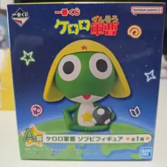一番くじ ケロロ軍曹 A賞 ソフビフィギュア