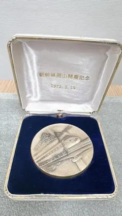 上越新幹線 開業記念メダル 1985年 - メルカリ