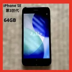 ショップいやさか様専用】【ジャンク】Apple iPhone SE3 64GB - メルカリ