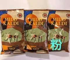 カルディ　マイルドカルディ 粉 3袋　中挽き　即日発送 KALDI 人気商品のサムネイル