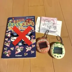 たまごっち❤️オスッチ　メスッチ セット