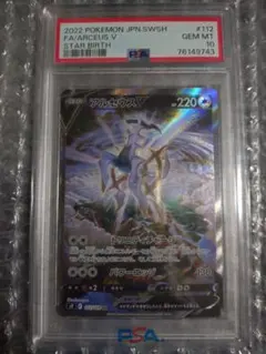 アルセウスV SR S9 スターバース 112/100