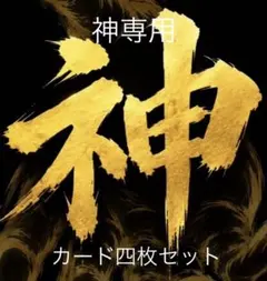 MTG 神風の祝福 アクローマの意志 日本語版 - メルカリ