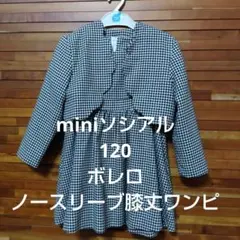 120 ワンピース　ジャケット　スーツ　フォーマル　卒園式　入学式