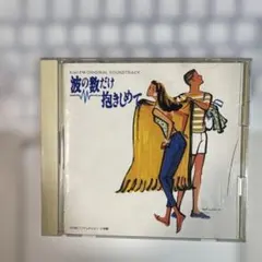 2026年最新】波の数だけ抱きしめての人気アイテム - メルカリ