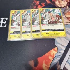 ワンピースカード　助けてクエーサー　c 黄色