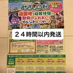 むさしの村 1日無料入園券 5枚のサムネイル
