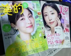 美ST＆美的 2冊セット 2026年4月最新号 雑誌のみ 付録なし