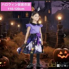 キッズ用 ハロウィン コスプレ ドレス 110~120cm