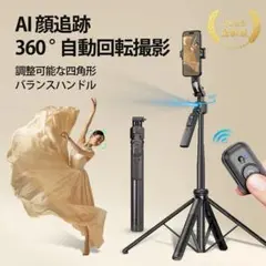 C17 AI顔追跡 360°自動回転スタビライザー