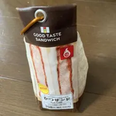未使用　かつサンド　ポーチ