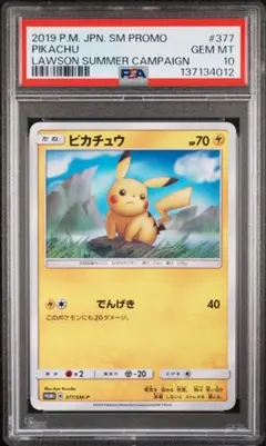 PSA10 ピカチュウ ローソンサマーキャンペーン 377/SM-Pプロモ - メルカリ