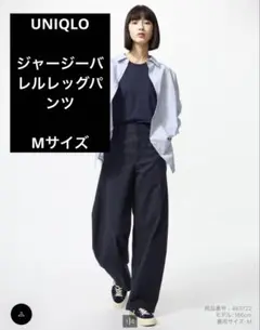 ジャージーバレルレッグパンツ