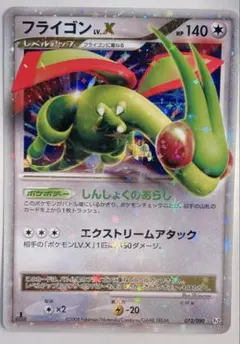 ポケモンカードゲーム フライゴン　Lv.X 初版 ポケモンカードゲーム フライゴン Lv.X 初版 - メルカリ
