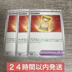 力の砂時計３枚