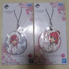 五等分の花嫁 一番くじ M賞 ラバーストラップ 2種セット