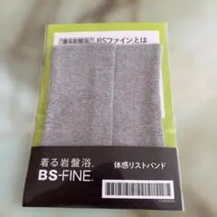 2026年最新】Bsファイン 体感リストバンドの人気アイテム - メルカリ