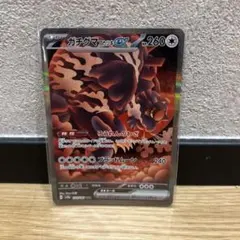 2026年最新】ガチグマ(アカツキ)ex SARの人気アイテム - メルカリ