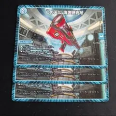 【最安値】 Dの天災海底研究所 3枚セット