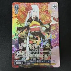 ヴァイス 煌びやかな和装 エミリア PR ホイル - メルカリ