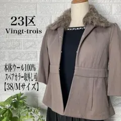 23区 Vingt-trois ウール100%ジャケット 【38/Mサイズ】美品