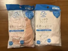 amethyst 産褥ショーツ フリーサイズ 2色セット