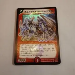 ボルメテウス・ホワイト・ドラゴン 初期 ボード付き ボルメテウス・ホワイト・ドラゴン 初期」の激安通販 | magi