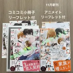 新刊 ボーイズラブ