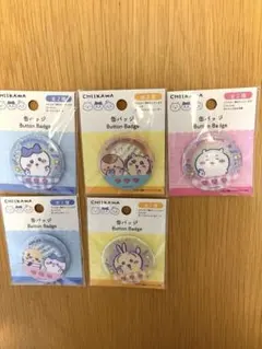 【新品】ちいかわ　缶バッジ　５種類　ダイソー