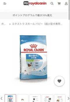 エクストラスモールパピー（超小型犬専用フード子犬用)1.5キロ