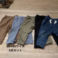 ベビー服 パンツ 5点セット 95cm以下