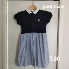 プティマイン ネイビー 襟付き 半袖ワンピース 130cm