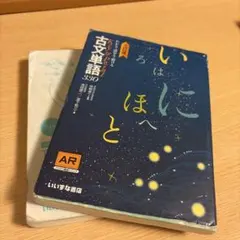 漢字1000と古文単語