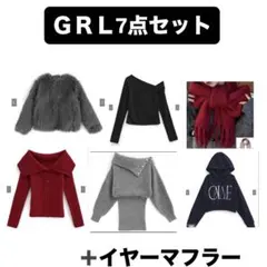 GRL 7点　まとめ売り