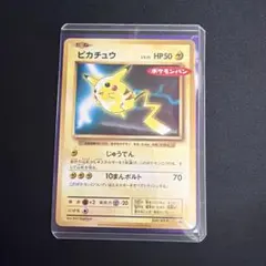 ピカチュウ_「ポケモンカードトレーナーズVol.1」 おまけカード PROMO