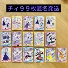 ひみつのアイプリ　チィ　カードまとめ売り