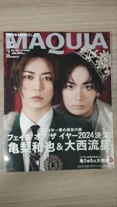 MAQUIA 2025年2月号 亀梨和也さん・大西流星さん 表紙