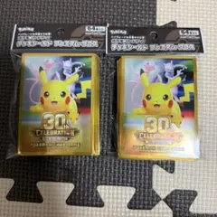 ポケモンカード デッキシールド 30周年　2個セット