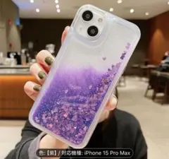 動く！紫のグリッター入りiPhoneケース　キラキラ　15 Pro max