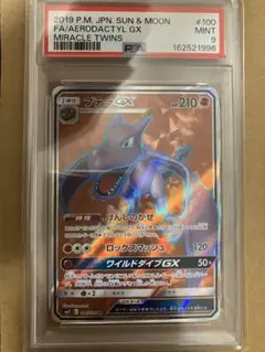 PSA9 末尾9999 プテラGX HR ミラクルツイン 110/094 - メルカリ
