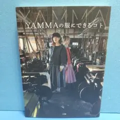 初版 YAMMAの服にできるコト