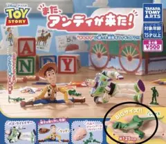 トイ・ストーリー また、アンディが来た！ ガチャ