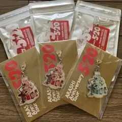 嵐 5×20 会場限定チャーム