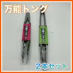 バンドック BUNDOK トング　2本セット　キャンプ　バーベキュー　新品未使用