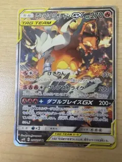 レシラム＆リザードンGX SR SA SM10 ダブルブレイズ 097/095 - メルカリ