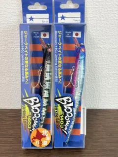 ブローウィン140J 北海道限定 オホーツクブルーサーディン 森ノ影 2本