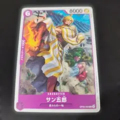 2026年最新】サン五郎 OP05-065 Cの人気アイテム - メルカリ