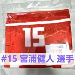 2026年最新】宮浦健人 タオルの人気アイテム - メルカリ