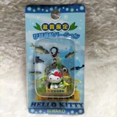 キティご当地ファスナーマスコット 【滋賀限定】琵琶湖鮎バージョン