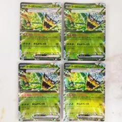 オーガポンみどりのめんex RR 4枚セット sv8a